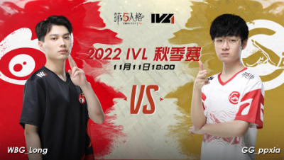 【2022IVL】秋季赛W6D1录像 WBG vs 成都GG