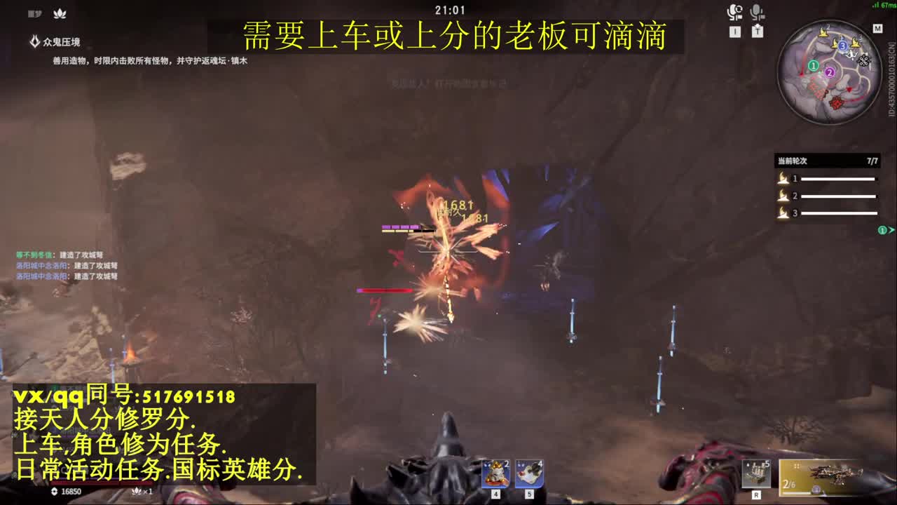 天人榜无双接上分上车修为日常活动 第2段
