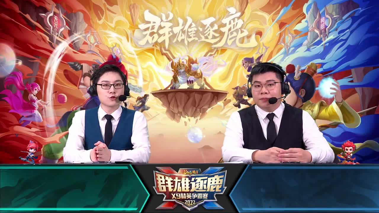 【重播】群雄逐鹿X9精英争霸赛第七赛季决赛 第2段