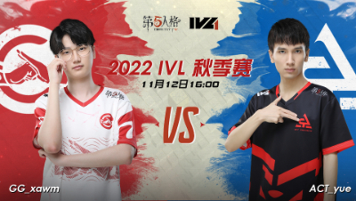 【2022IVL】秋季赛W6D2录像 成都GG vs ACT