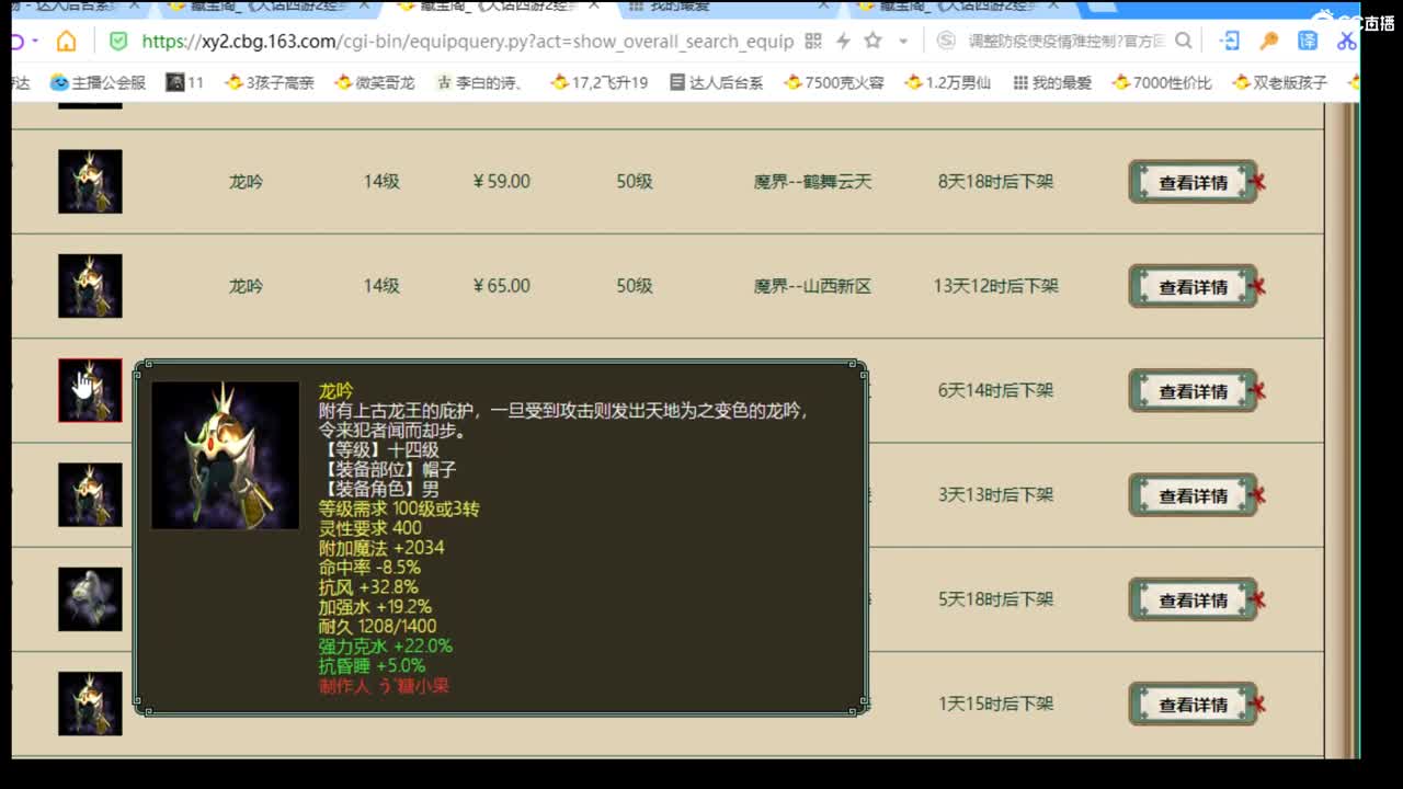 估价配装专业负责的主播
