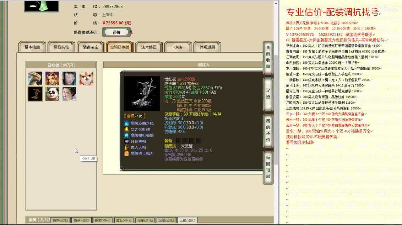 心猿-估价找号帮出号-养娃 第2段