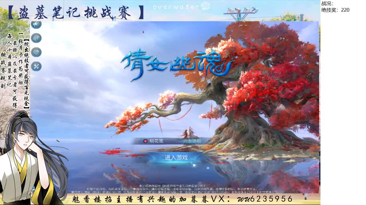 盗墓笔记挑战赛，送月卡！ 第1段