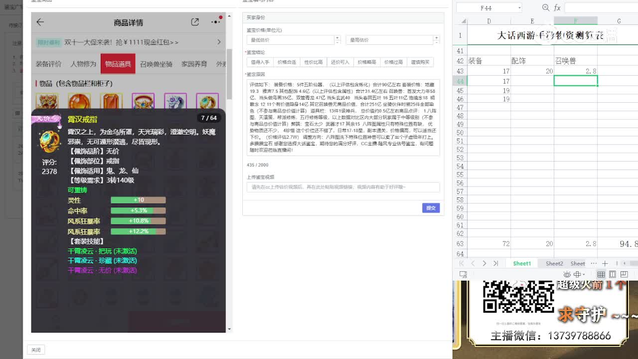 2.7W子虚朱雀男仙