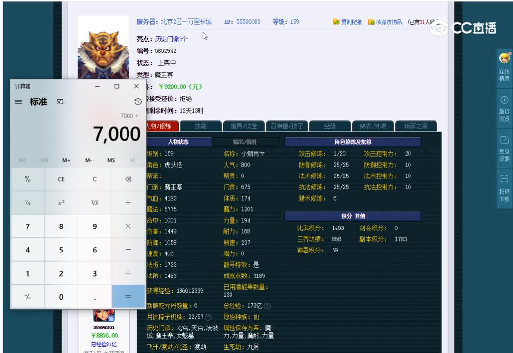 159魔王估价一览