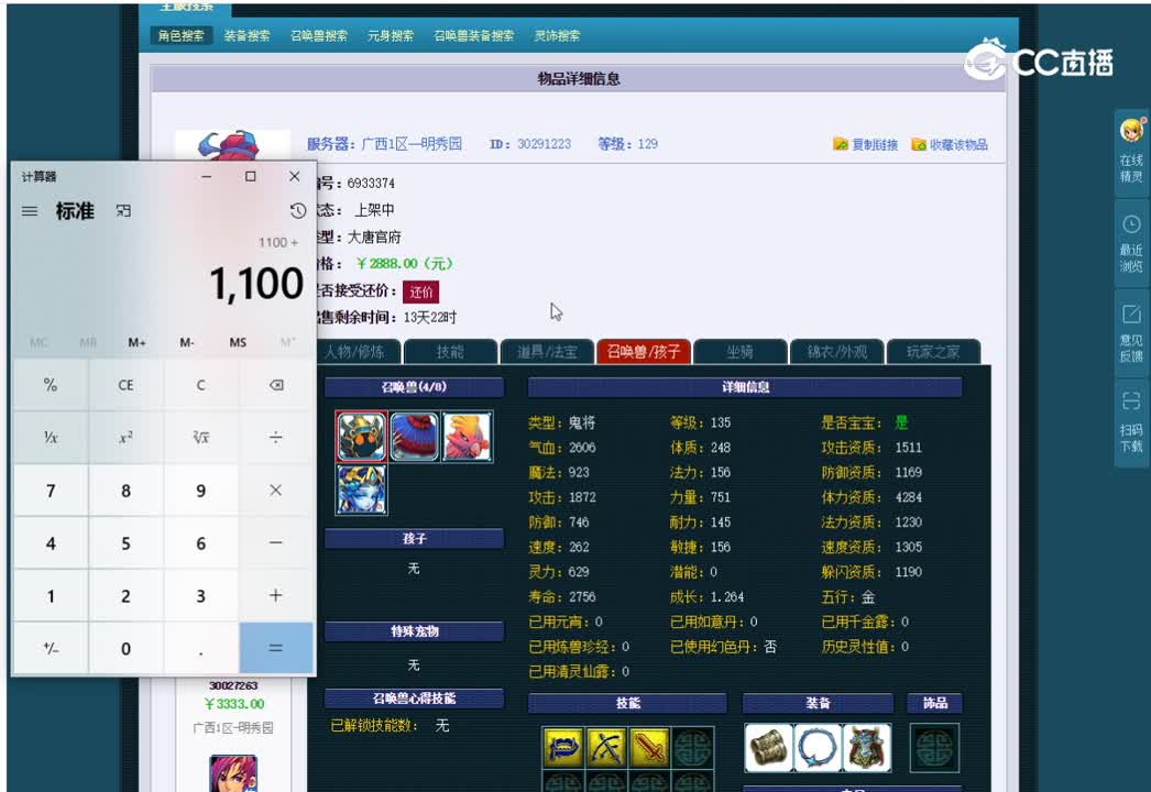 129大唐估价一览