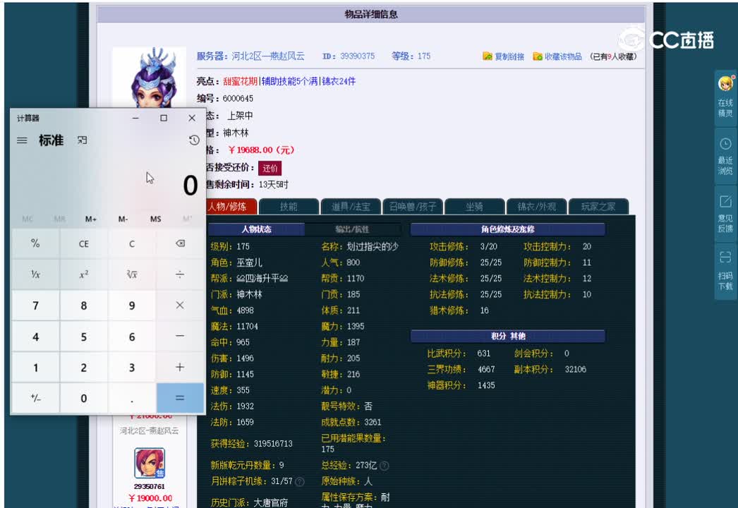 175神木估价一览