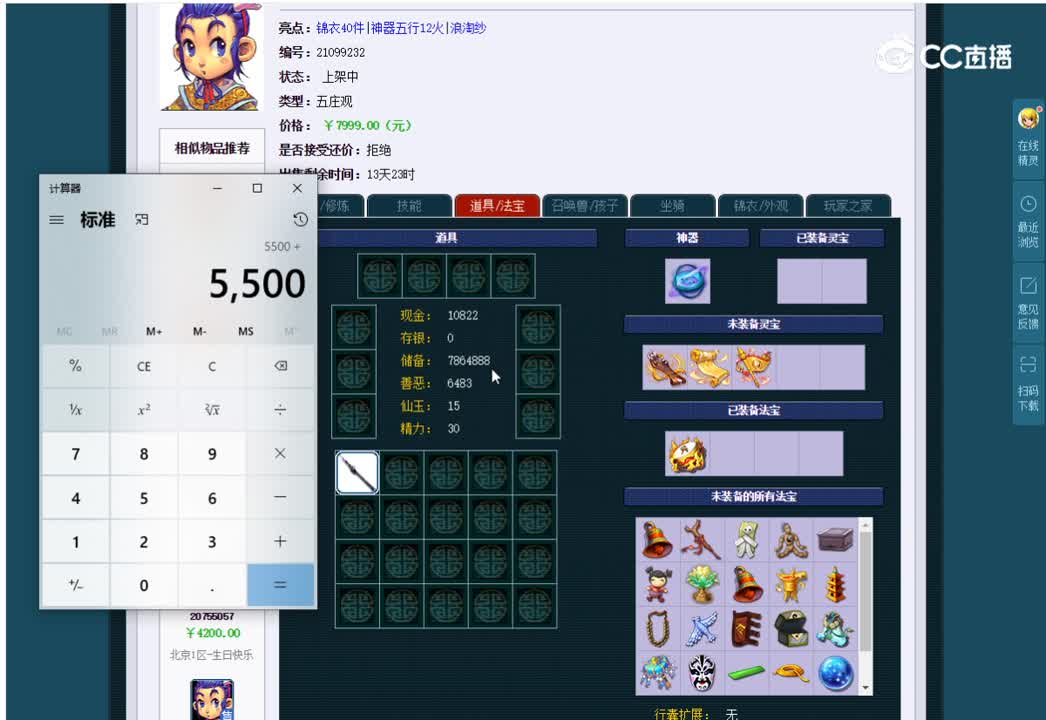 109五庄估价一览