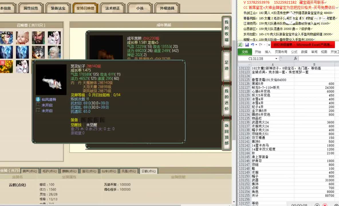 傲雪凌霜191女仙84000