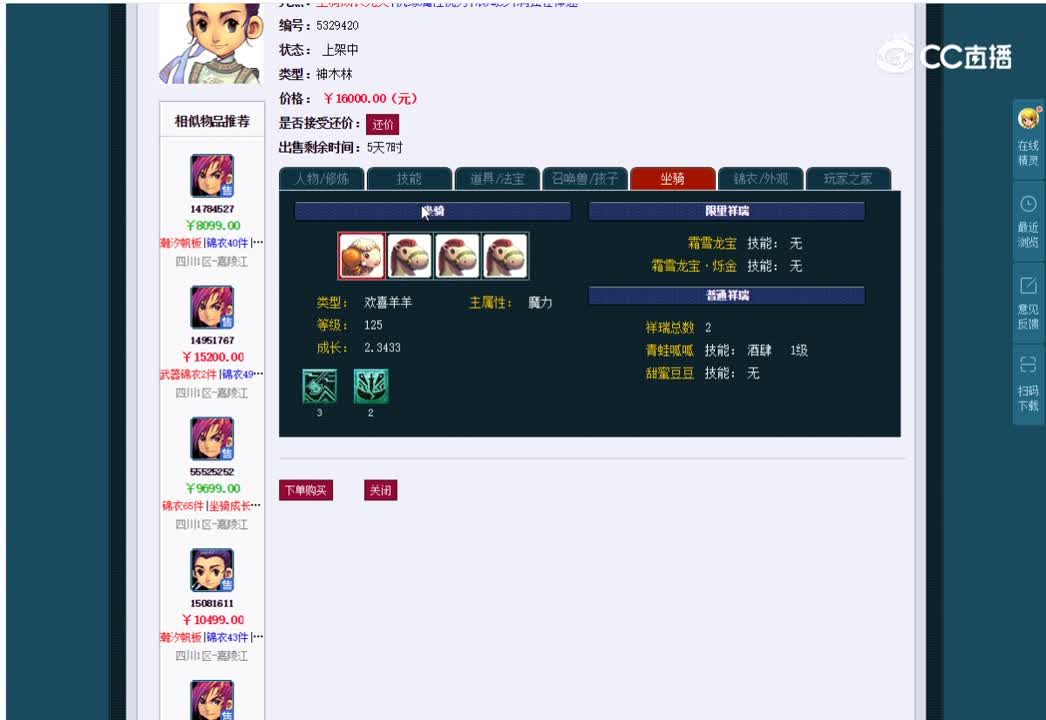 109神木林估价表一览