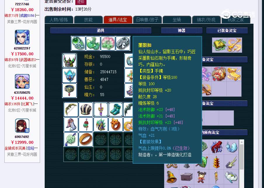 东海崂山109地府估价20221113_114920