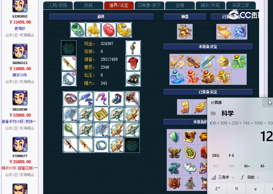 东海崂山129凌波城估价20221113_134042