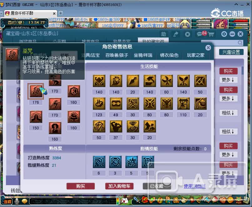 11.13顺天府神木林