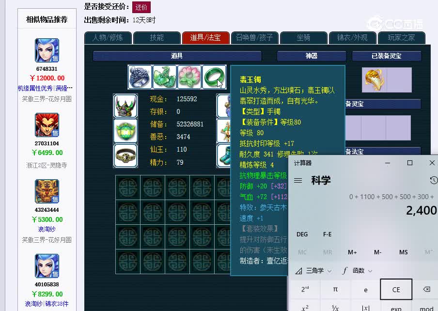 109狮驼估价20221113_141035