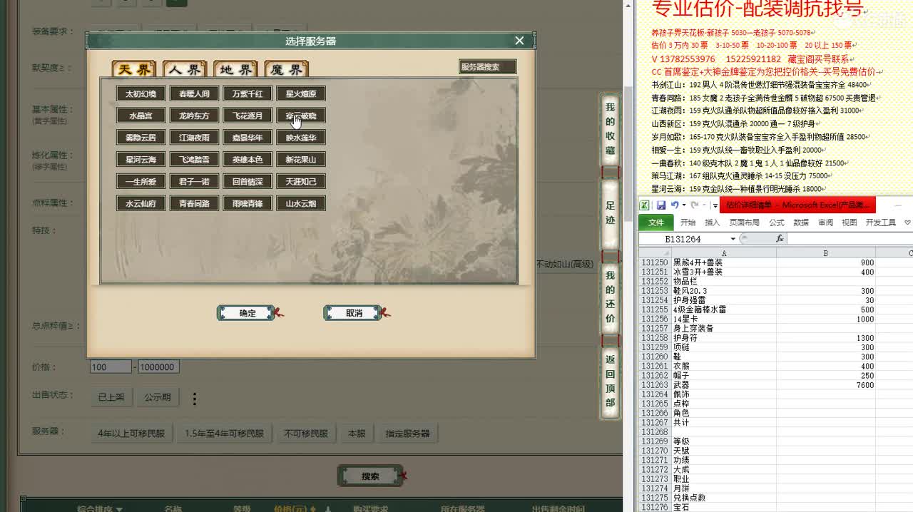 心猿-估价找号帮出号-养娃