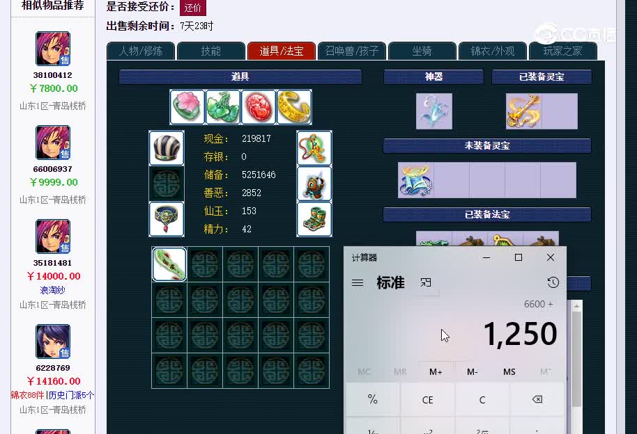 129神木估价20221113_153854