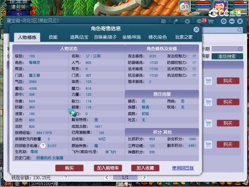 钓鱼估价109魔王寨20221113