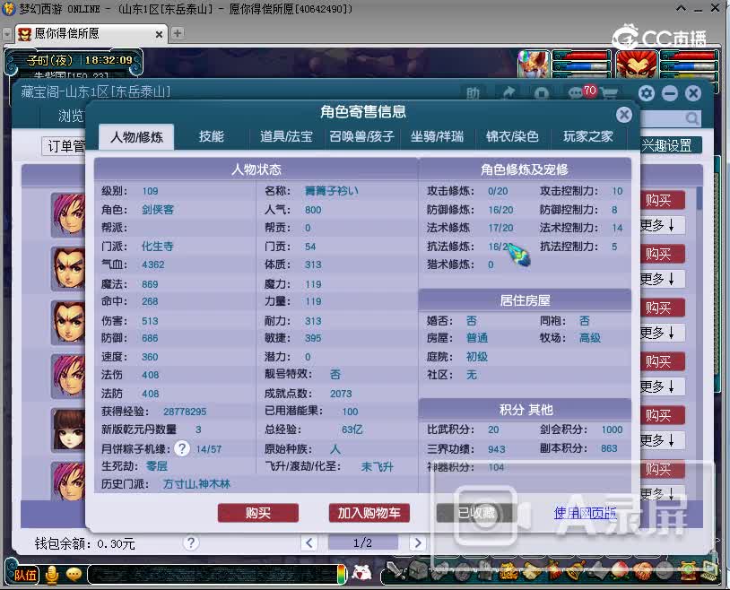 11.13缘聚唐城109和尚