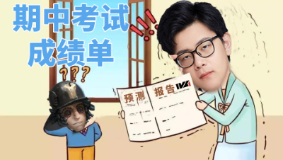【2022IVL】第五破译站第六期：期中考试