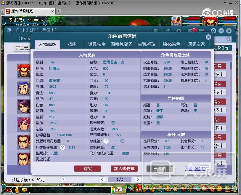 11.13万里长城159魔王