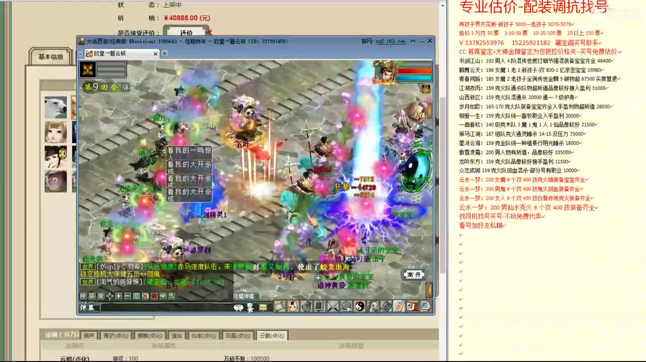 心猿-估价找号帮出号-养娃 第2段