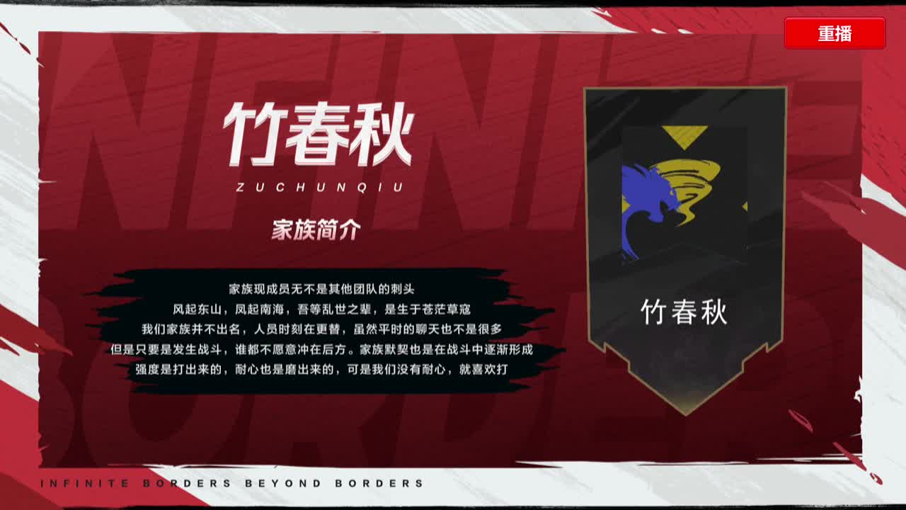 率土之滨长风破浪邀请赛 第1段