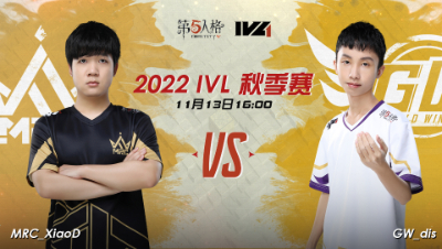 【2022IVL】秋季赛W6D3录像 MRC vs GW
