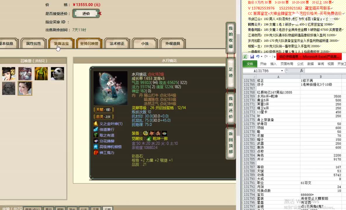 红颜知己167男仙13555