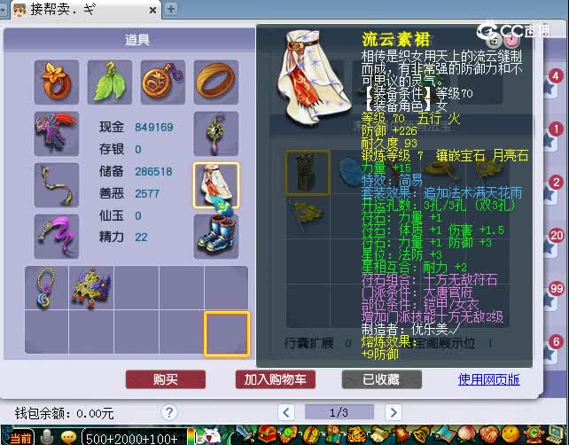 珍宝阁69估价