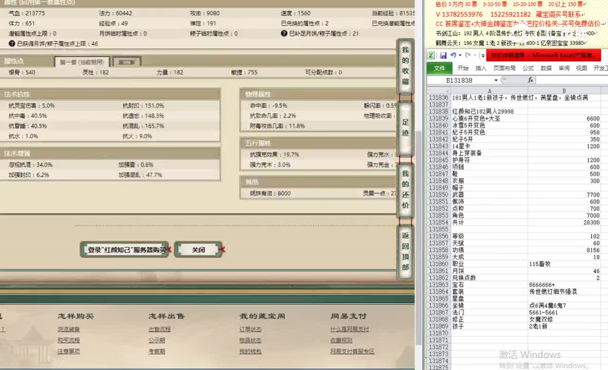 红颜知己182男人29998