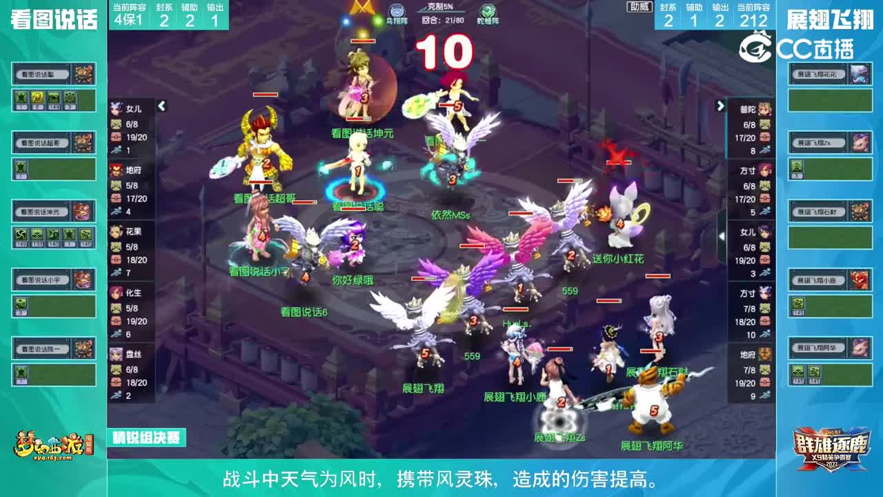 【2022群雄逐鹿】第七届精锐组总决赛：展翅飞翔VS看图说话【CC情报站】