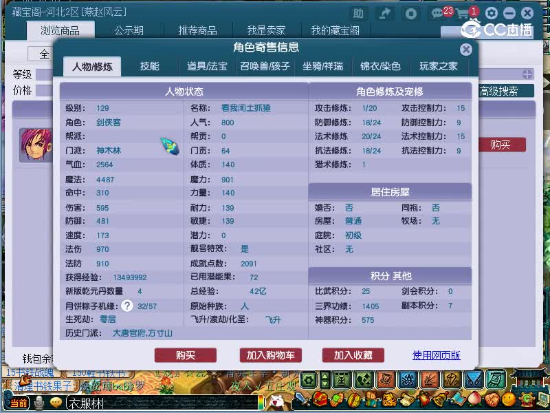 绍兴鉴湖估价129神木林20221114