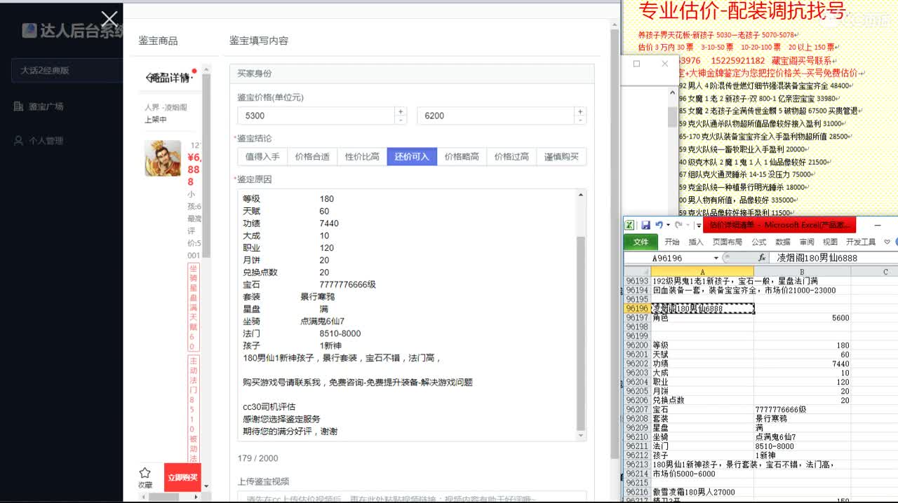 心猿-估价找号帮出号-养娃 第1段