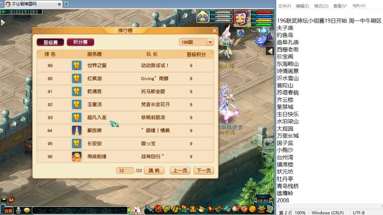 196联武神坛晋级赛！ 第2段