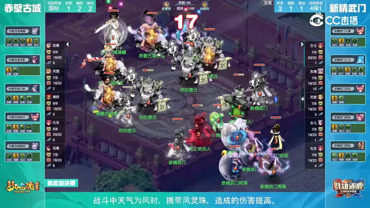【2022群雄逐鹿】第七届勇武组总决赛：新精武门VS赤壁古城【CC情报站】