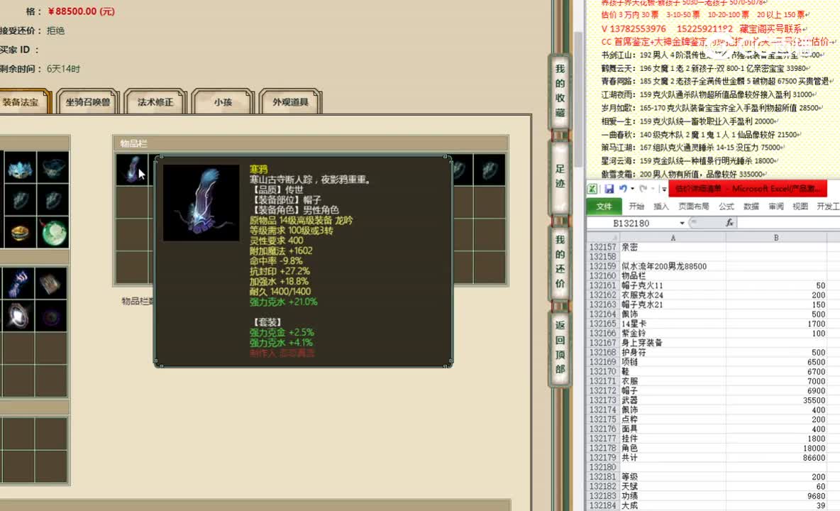 似水流年200男龙88500