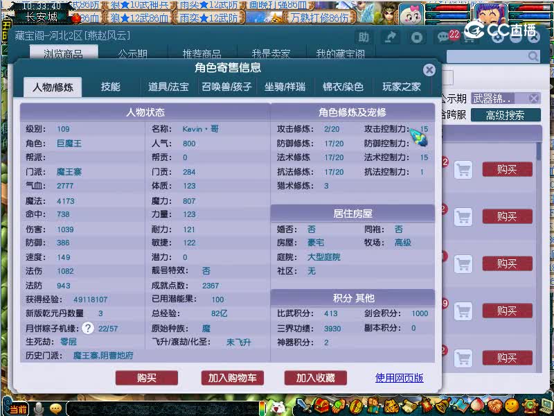 2008估价109魔王寨20221114