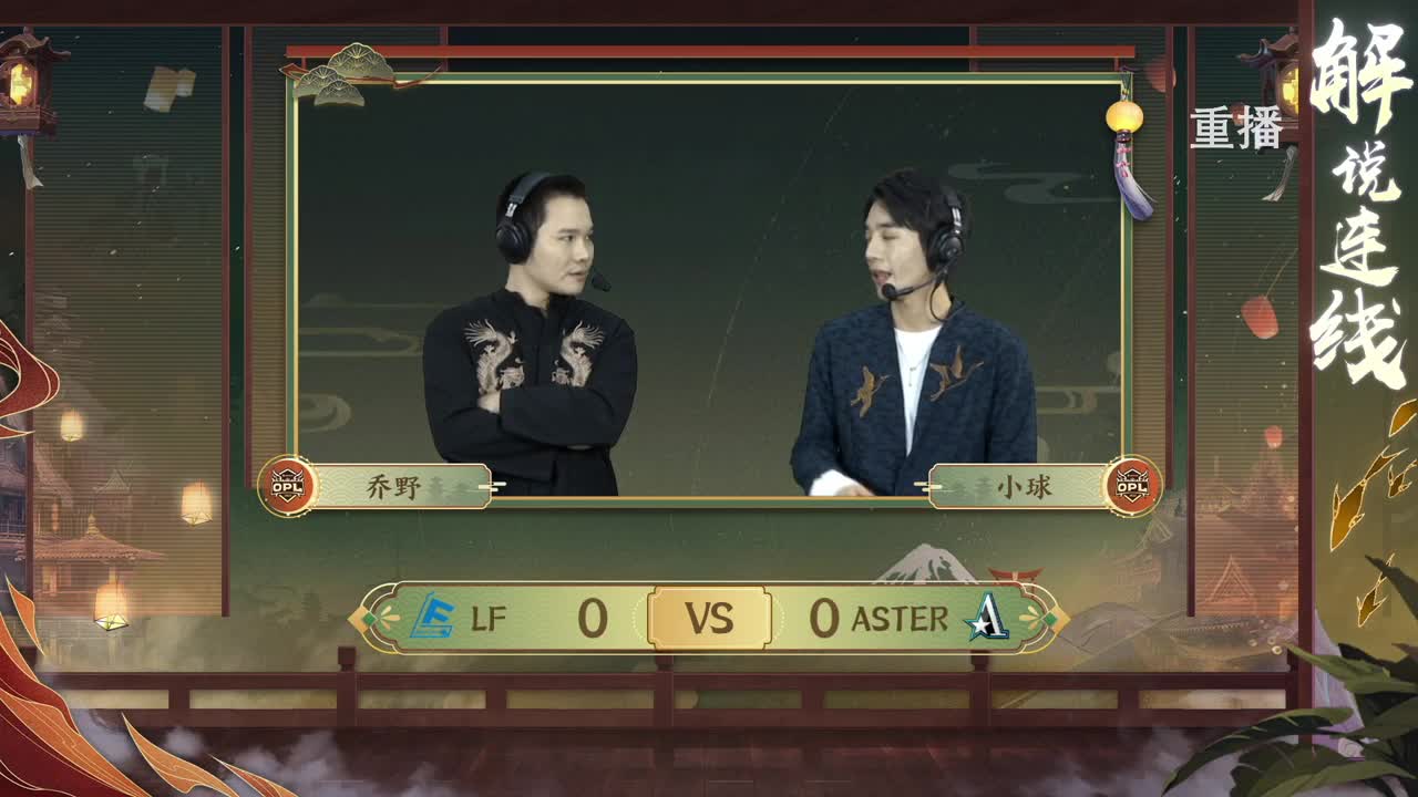 2022OPL秋季赛 第2段