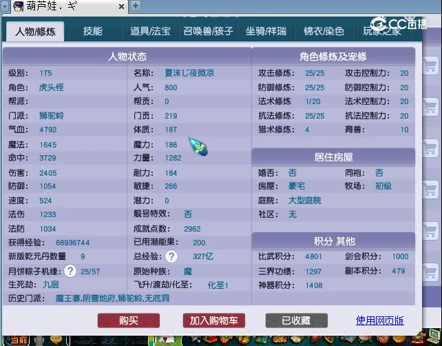 水泊梁山175估价