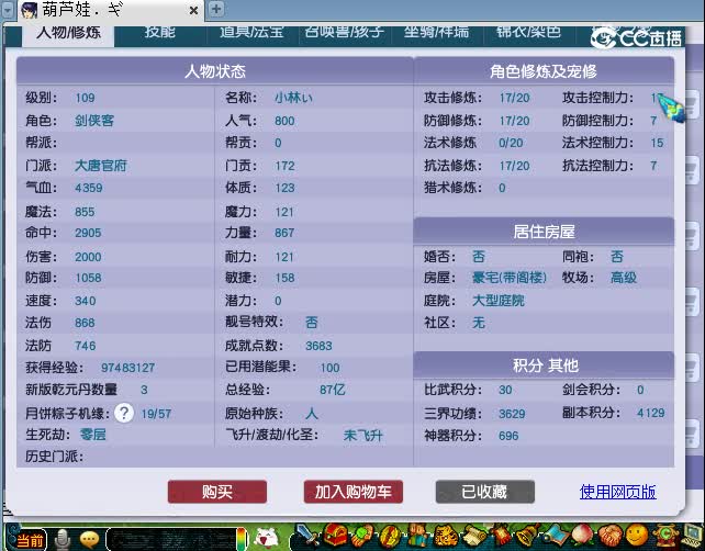 烟雨江南109大唐估价
