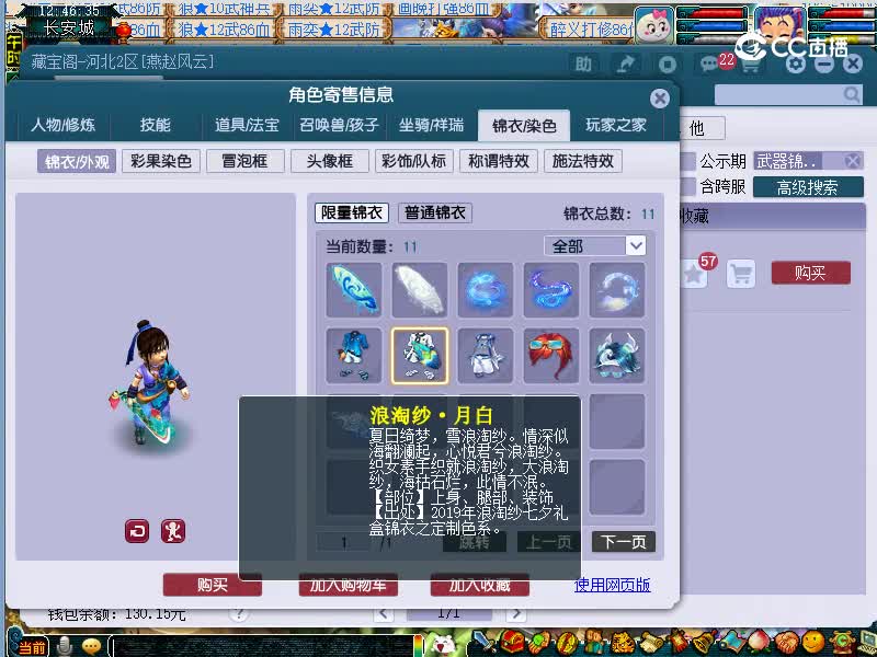 姑苏城估价129神木林20221114
