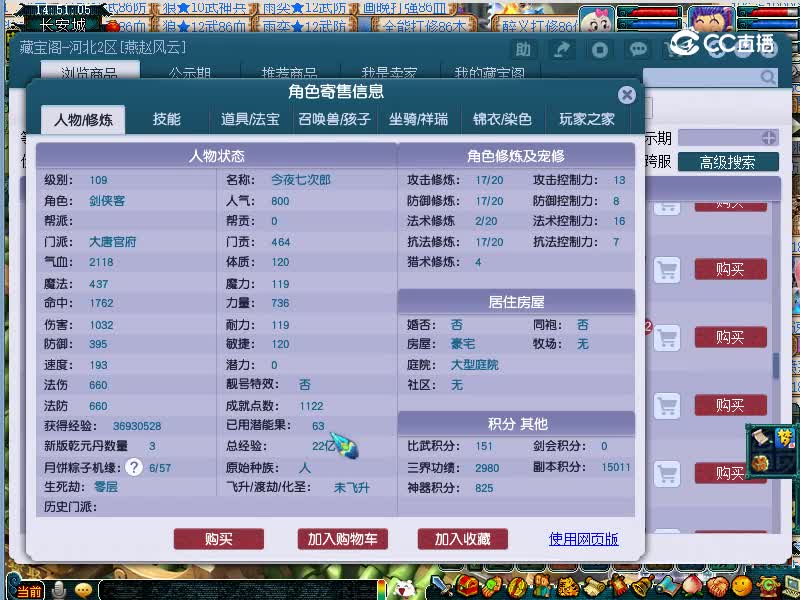 2008估价109大唐官府20221114