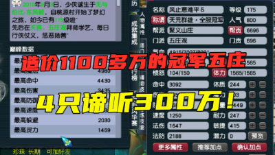 梦幻西游：1100万的冠军五庄