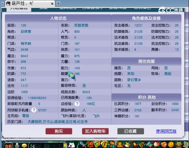 东岳泰山129神木