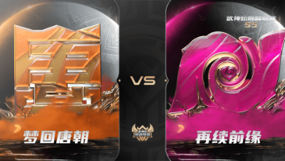 【武神坛巅峰联赛S5】常规赛 11.14 梦回唐朝VS再续前缘BO1