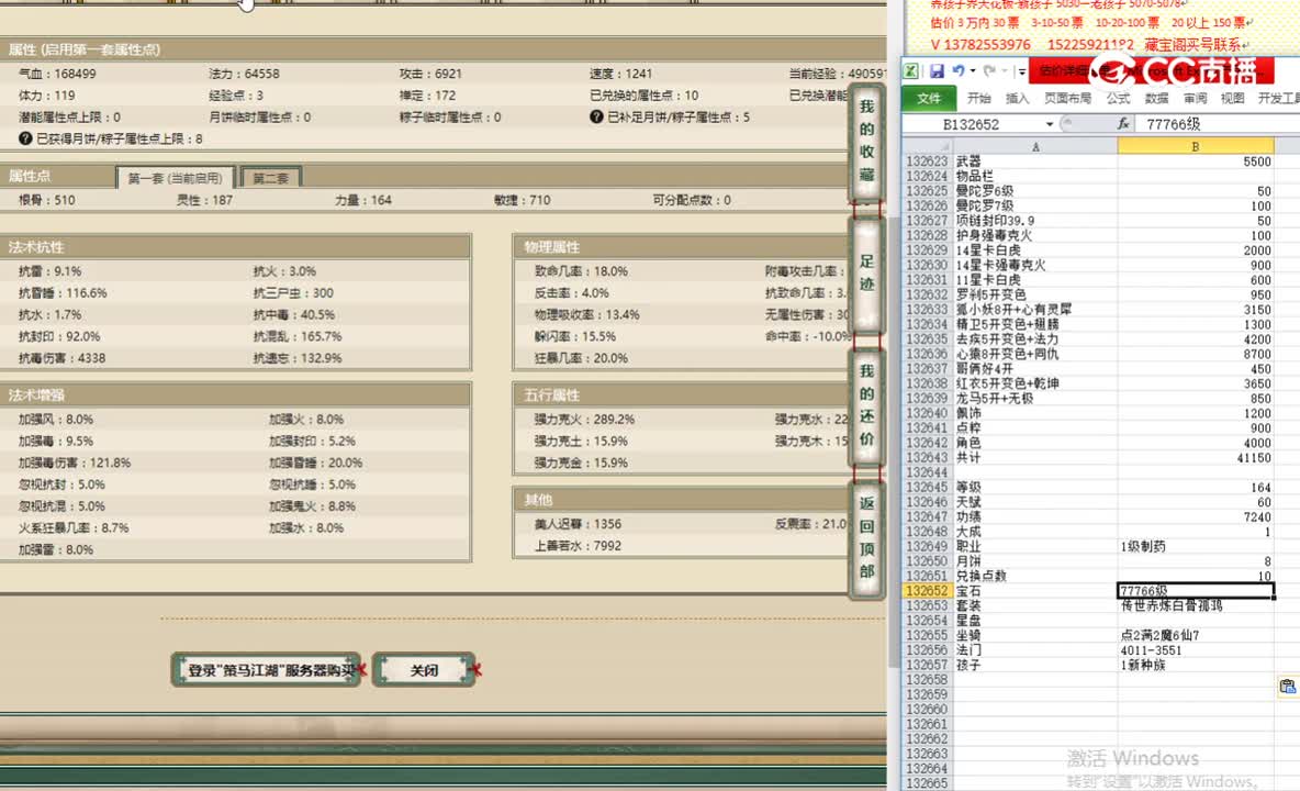 策马江湖164女人32000