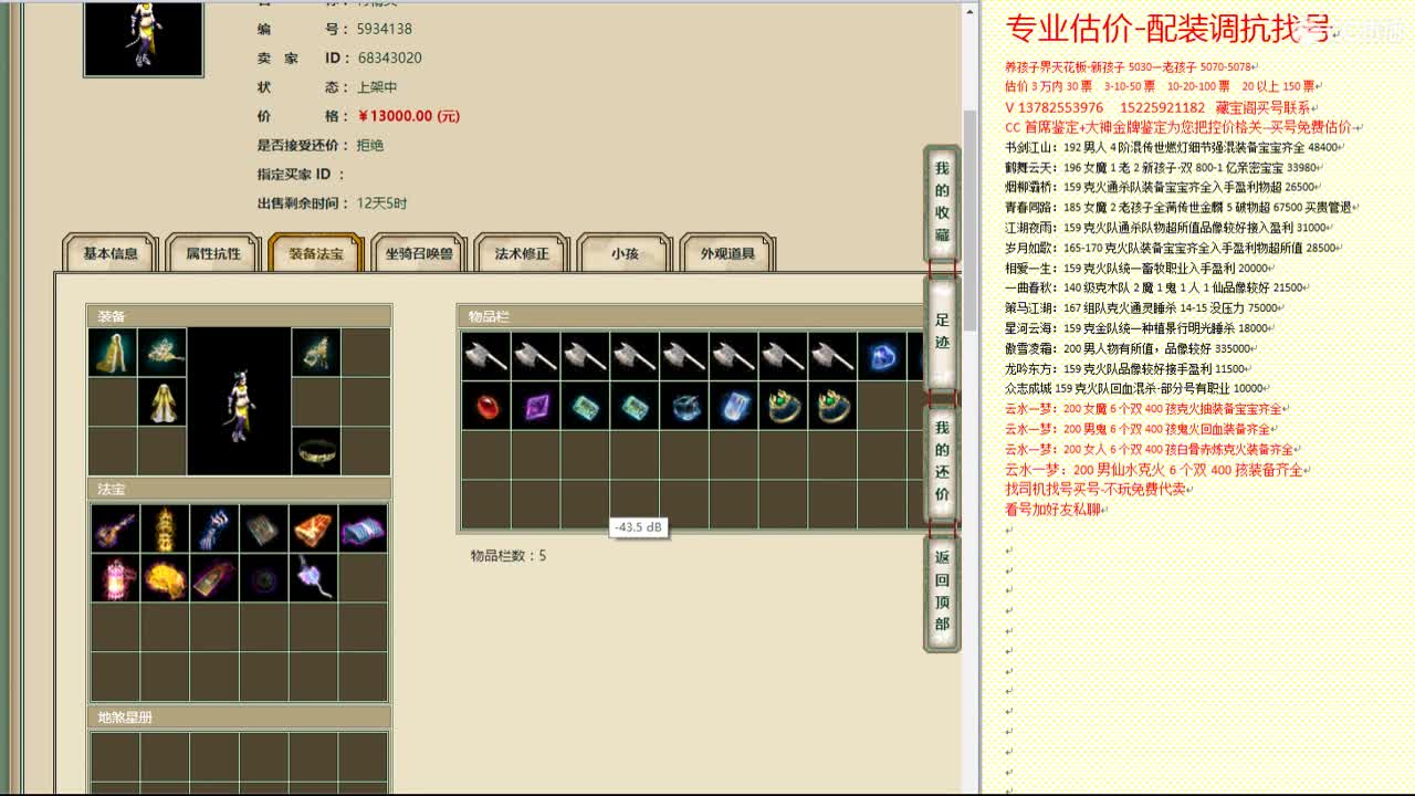 心猿-估价找号帮出号-养娃 第1段