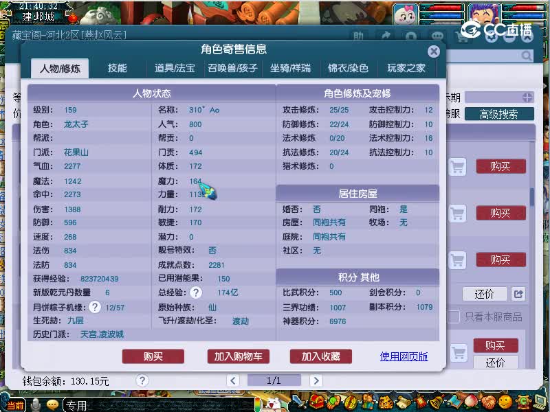 花好月圆估价159花果山20221114