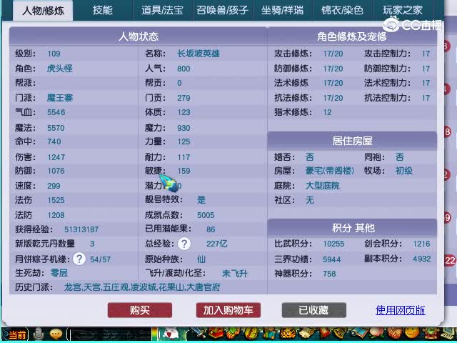 龙马精神109魔王