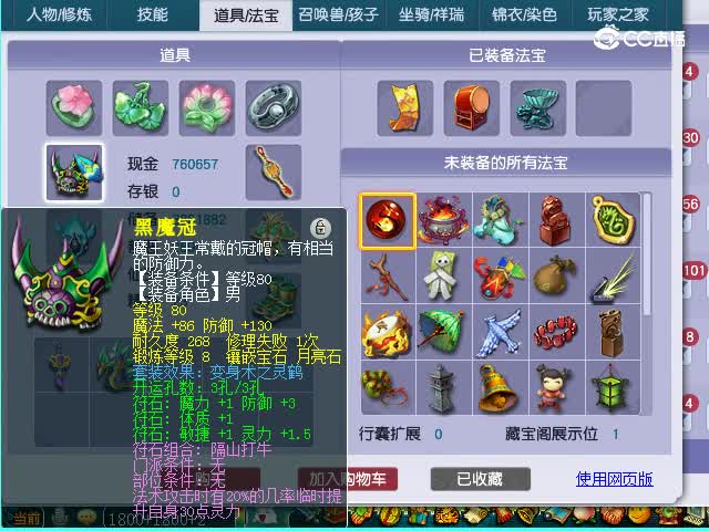 金戈铁马109魔王